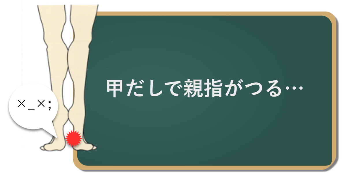 甲だしで親指がつる人向けの対策とツボ バレエダンサーさんの治療院