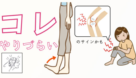 【ひざ痛】膝の弱さかんたんチェック法＋整えたいポイントとツボ