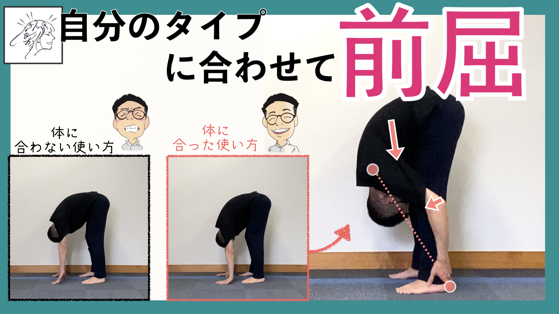 前屈】タイプに合わせた体の使い方で前屈しやすくする | バレエ