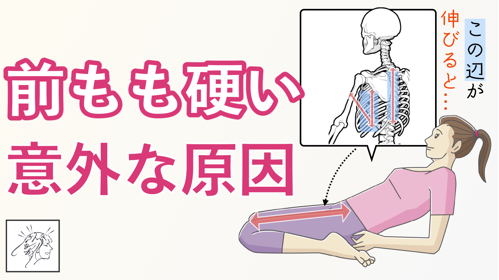 前 も も ストレッチ