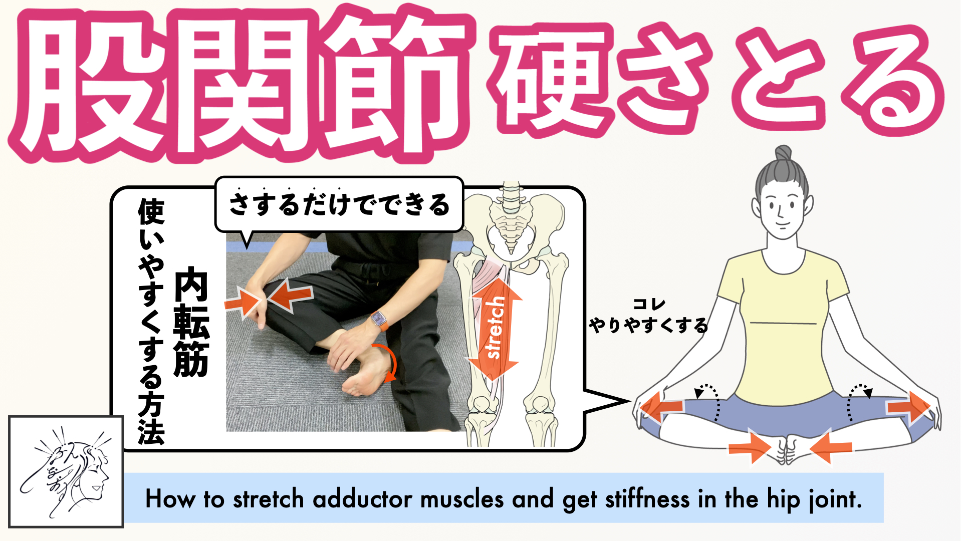 股関節の内転ってなに？ – 股関節内旋 動作 – XHAJYF