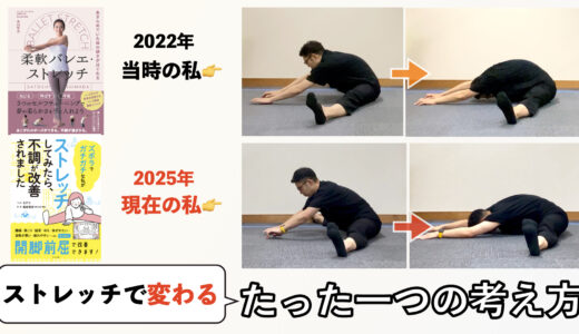 【体験談】ストレッチ本を作ったら、自分の体が変わった話