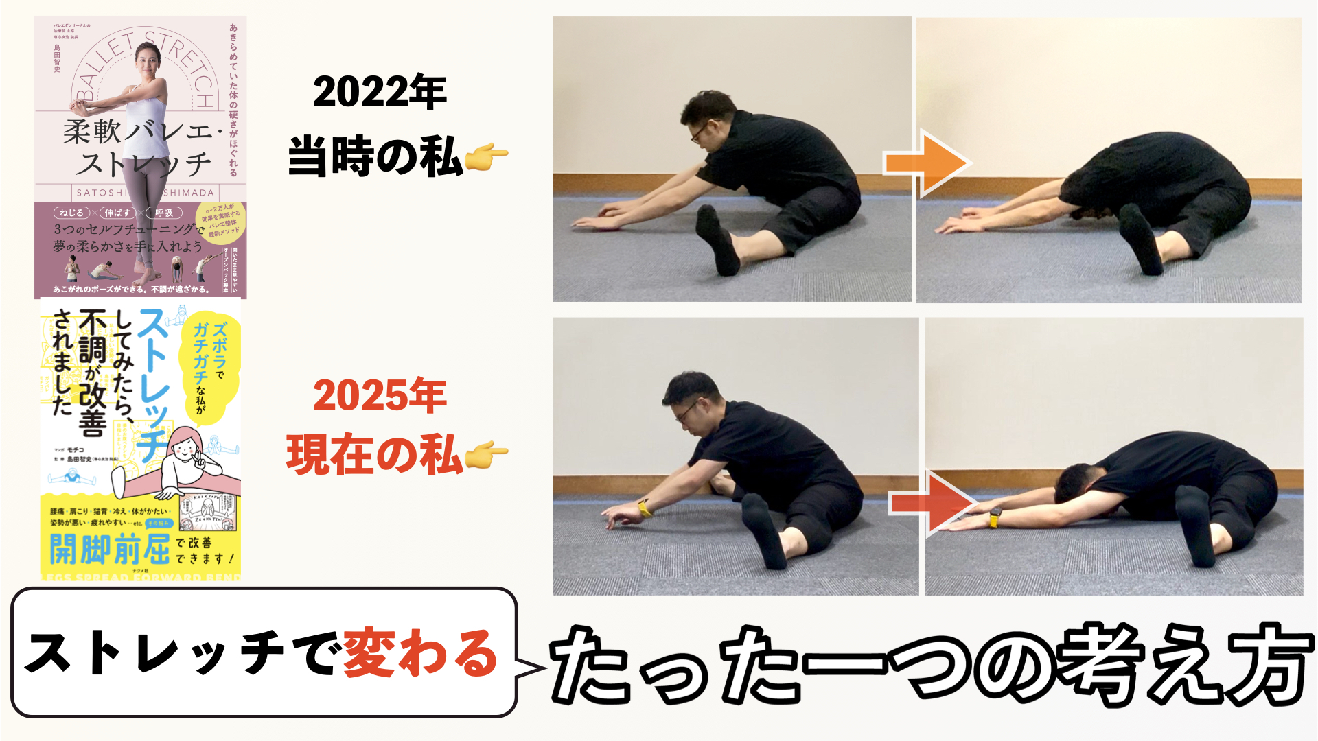 体験談】ストレッチ本を作ったら、自分の体が変わった話 | バレエ