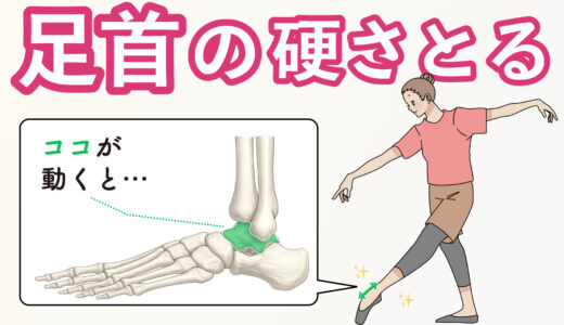 【足首が硬い】ストレッチしても柔らかくならない意外な原因と座ってできるセルフ整体|つま先が伸びない・しゃがむとかかとが浮く時に使える